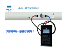 建恒供應(yīng)DCT1258手持一體式超聲波流