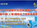 擁抱世界，分享收獲的喜悅！讓我們相約在上海技術裝備展