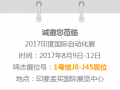印度國際自動化展鳴志邀您不見不散！