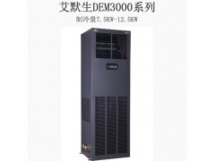 西寧市專業機房精密空調，西寧艾默