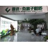 負氧離子瓷磚有用嗎？負氧離子磚有哪些品牌？壹瓷很不錯