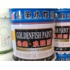 鄭州地區(qū)品質(zhì)好的金魚水性工業(yè)漆_金魚水性工業(yè)漆供貨廠家
