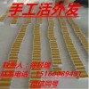 懷化手工加工，廈門艾特手工外發_純手工活外發加工廠