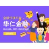 寧波誠招專業的寧波華仁金融仁者代理_金融服務咨詢