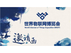 2019物聯(lián)網展覽會-華北專業(yè)物聯(lián)網展
