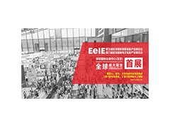 第五屆深圳國際智能裝備博覽會(huì)暨第八屆深圳國際電子裝備博覽會(huì)