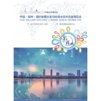 行業/盛會聚焦中原 2019智慧水務展 打造中部專業水展