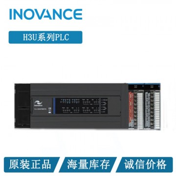 匯川H3U系列PLC，廣州萬緯正規(guī)授權(quán)