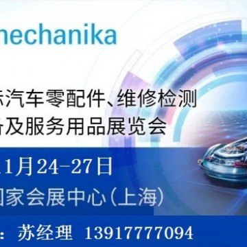 2022年上海法蘭克福汽配展會時間、