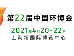 中國環(huán)博會(huì)W展館環(huán)保設(shè)備展商名單展商名單