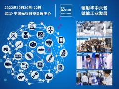 輻射華中六省，賦能工業(yè)發(fā)展--2022 武漢國(guó)際工業(yè)博覽會(huì)