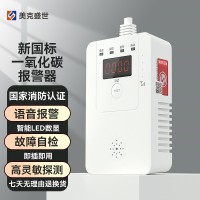 美克盛世MK-411一氧化碳報警器_CO報警器新國標消防認證
