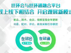 重要通知 | 2022上海智慧環(huán)保展延期，世環(huán)通服務(wù)上線！