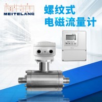 南京梅特朗測(cè)控儀表 MTF-L螺紋式 電磁流量計(jì)