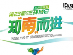 中國環(huán)博會(huì)11月重磅推出“深圳特別版” 圖頁網(wǎng)《儀表與測(cè)量控制》應(yīng)邀參展