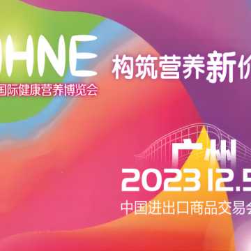 2023廣州植物提取物展|NHNE健康營(yíng)養(yǎng)