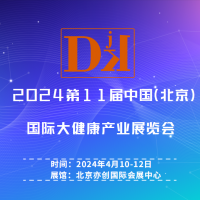 2024第十一屆中國(guó)北京國(guó)際大健康產(chǎn)業(yè)展覽會(huì)/醫(yī)美健康展區(qū)