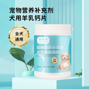 寵物營養補充劑乳鈣片