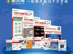 儀表行業(yè)2024年10月到2025年9月年主要行業(yè)及用戶展會(huì)值得儀表企業(yè)借鑒，圖頁網(wǎng)《儀表與測(cè)量控制》已與展會(huì)公司簽訂36場(chǎng)展會(huì)