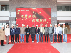 沈陽儀表院總部搬遷順利啟動(dòng)