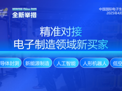 精準對接人工智能領域新買家，搶跑2025新賽道！
